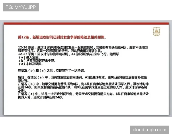 详细解析篮球发球规则中的违例界定标准